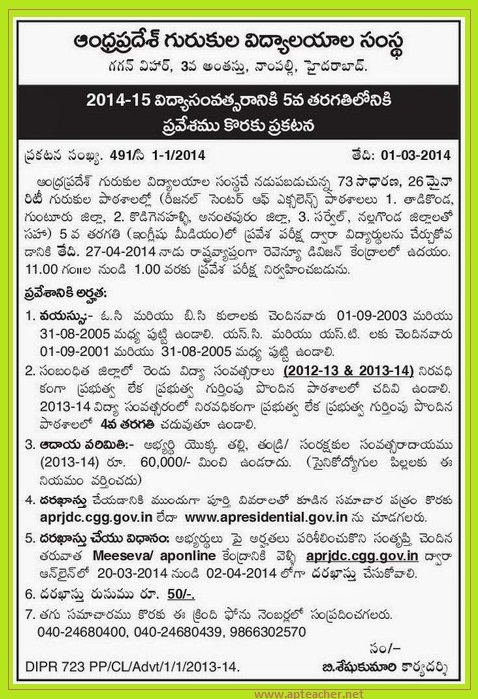 APREIS 5th Class Admissions Entrance Notification, Apply online, date of entrance examination, Application fee,  Andhra Pradesh Residential Educational Institutions Society 5th Class Entrance   