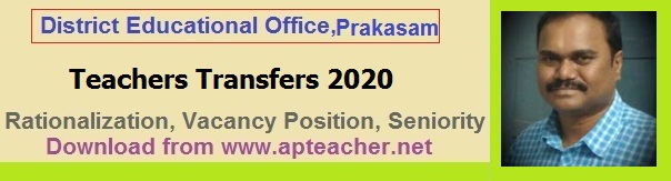 DEO Prakasam Teachers Transfers  rationalization list and Vacancy Position of Teachers, Teachers Transfers Seniority, Gr.II Head Master seniority  > 