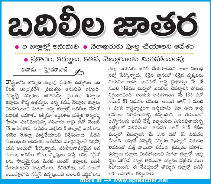 Transfer and Postings of Employees , AP GO 75 Transfer and Postings Ban Relaxing upto 30th June 2015 of AP Employees 
