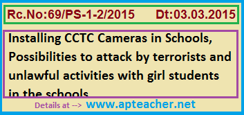 Rc No 69 Installing CCTC Cameras in Telangana Schools, Rc No 69 Instructions RJD and DEOs to Install CCTC Cameras
