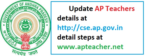 Update Teachers Information System @ cse.ap.gov.in, How to update AP Teachers Information System @ cse.ap.gov.in