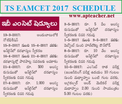 TS EAMCET 2017,  How to  Apply Online, Schedule, www.eamcet.tsche.ac.in,  TS EAMCET 2017 Apply Online at www.eamcet.tsche.ac.in    