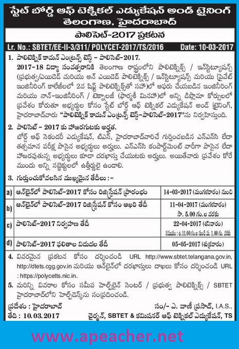 TS POLYCET 2017 Apply Online, Notification,  Exam Schedule  , Polytechnic Common Entrance Test(TS POLYCET-2017) Notification