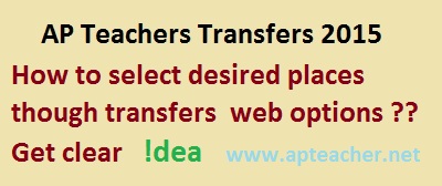 AP Teachers Transfers  Web Options  for Opting Places  , How to Give Web Options for Transfers ??   at cse.ap.gov.in  