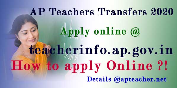 AP Teachers Transfers 2020 Apply online at teacherinfo.ap.gov.in 