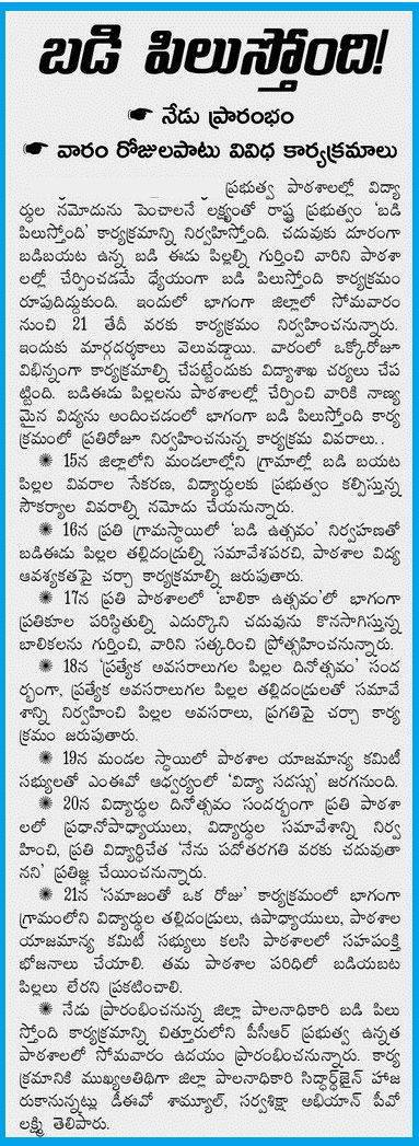 AP Badi Pilustondi, Malli Badiki, Balika Utsavam Programme 2015, AP Badi Pilustondi(School Calling) Programme Day wise Activities,Schedule, AP Badi Pilustondi From 15th June to 21st June 2015 in All  Schools    