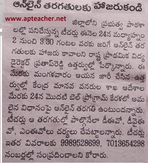 First Bell Programme by APHRDI Online Sharing Session, Fist Bell programme as the manner  is being implemented in Kerala, is now planning to implement in Andhra Pradesh State also     