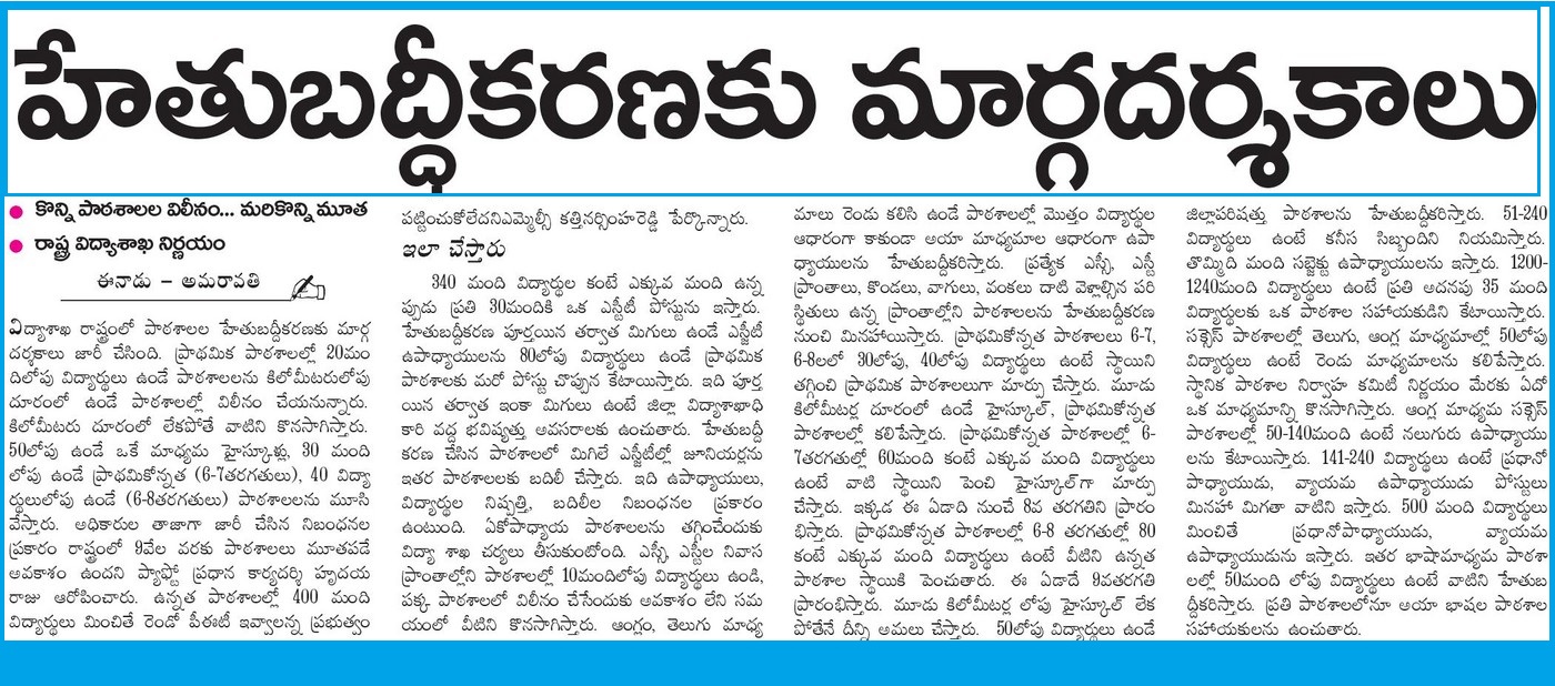 Rationalization Norms of Teachers, Schools, Staff Pattern in MP, UP, ZP, Govt Schools, AP Go.29 Norms for Rationalization  of Schools, Rationalization of AP Teachers 