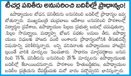 AP Teachers Transfers 2015 Online Application Form, AP Teachers Transfers, Web Counseling for Teachers Transfers