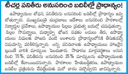 AP Teachers Transfers 2015 Online Application Form, AP Teachers Transfers, Web Counseling for Teachers Transfers 