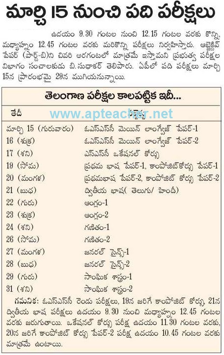 TS  SSC/10th Class March 2018 Public Examinations  Schedule ,  10th Class Public Exam  Schedule  