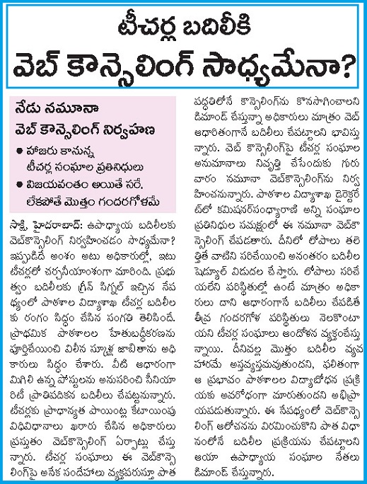 AP Teachers Transfers Model Web Counseling on 06/08/2015,
      Unions Demanding Teachers Transfers Should be in Old Method,  AP Teachers Transfers through the Web Counseling Process