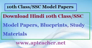 10th Class/SSC Hindi Model Papers-2022, Study Materials, Blueprint