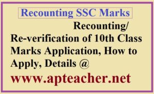 AP SSC/10th Class Marks Recounting/Reverification 