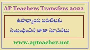 General Instructions on AP Teachers Transfers 2022 in Telugu 