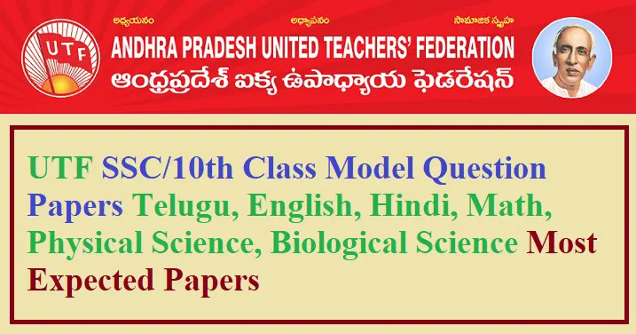 10tht Class Social Studies UTF Expected Question Papers