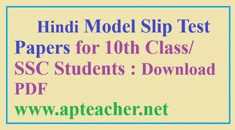 Download 10th Class Telugu Model Slip Test PDF for 100 Days Programme