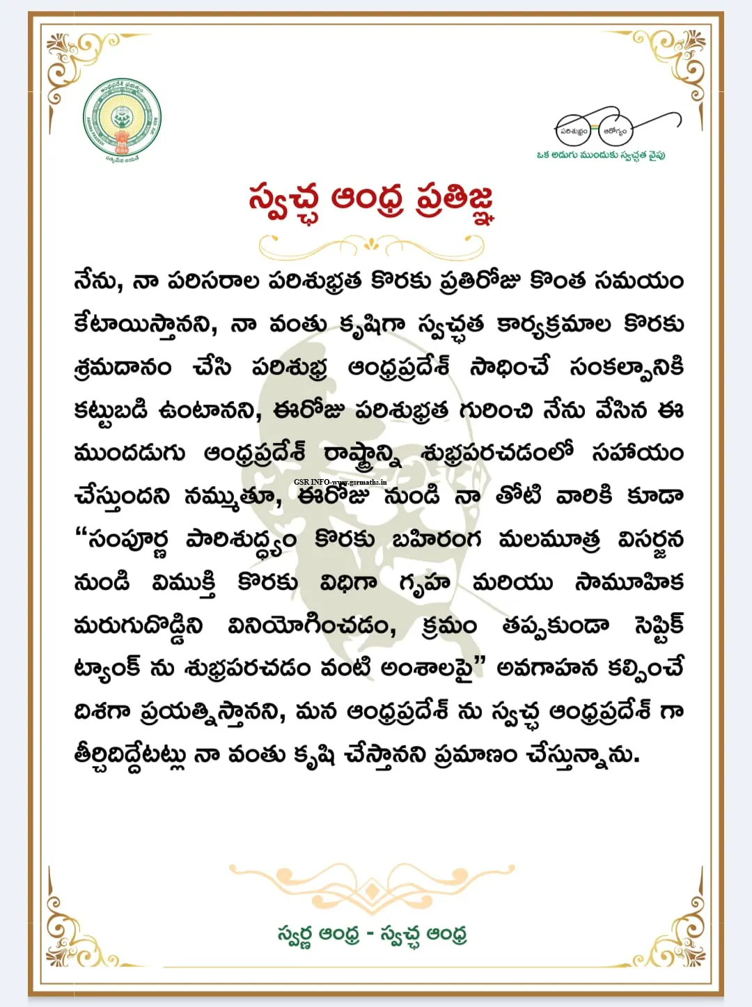 Swarna Andhra – Swachha Andhra(SASA) Day Pledege