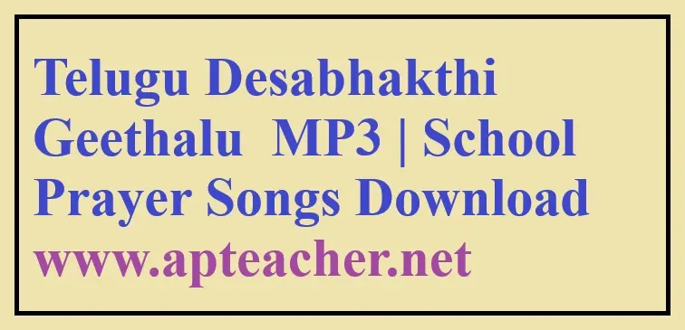 Telugu Desabhakthi Geethalu MP3 | School Prayer Songs Download