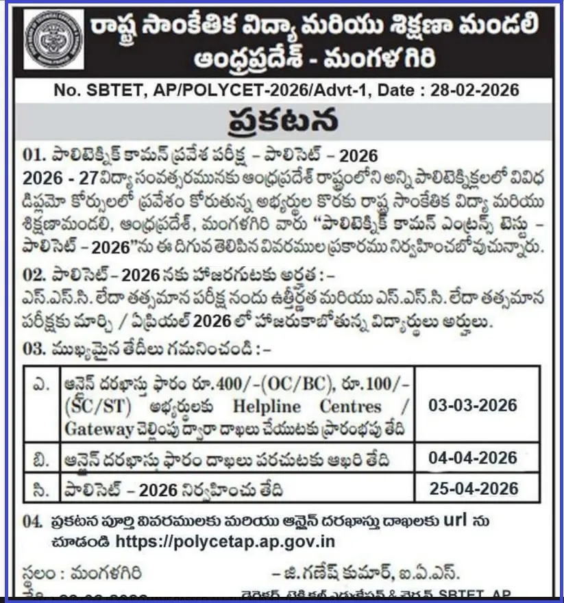 AP POLYCET 2026 Notification, Apply Online Application Link